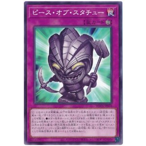 画像1: ピース・オブ・スタチュー