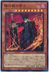 陽炎殿の君主 Ultra
