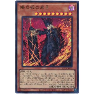 画像1: 陽炎殿の君主 Ultra