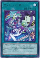 ボット・ハーダー Rare