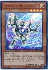 画像: シルバー・ガジェット