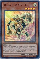 画像: ゴールド・ガジェット