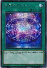 画像: 黒魔術のヴェール Secret