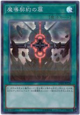 画像: 魔導契約の扉