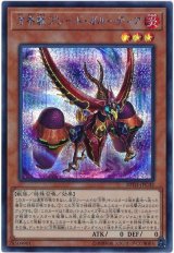 画像: 方界獣ブレード・ガルーディア Secret