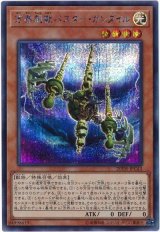 画像: 方界超獣バスター・ガンダイル Secret