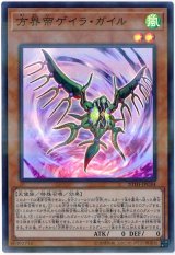 画像: 方界帝ゲイラ・ガイル