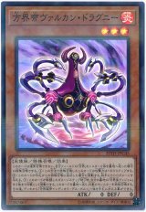 画像: 方界帝ヴァルカン・ドラグニー