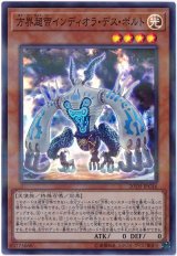 画像: 方界超帝インディオラ・デス・ボルト
