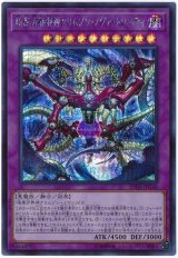 画像: 暗黒方界邪神クリムゾン・ノヴァ・トリニティ Secret