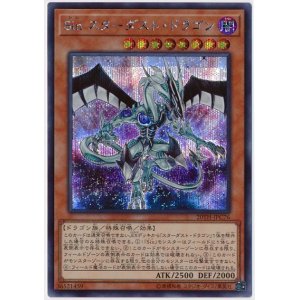 画像: Ｓｉｎ スターダスト・ドラゴン Secret