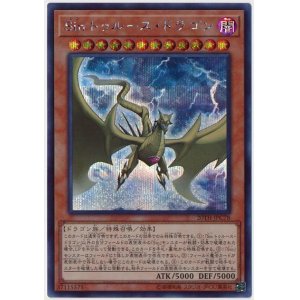 画像: Ｓｉｎ トゥルース・ドラゴン Secret