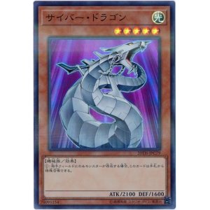 画像: サイバー・ドラゴン