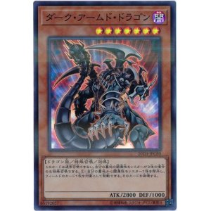 画像: ダーク・アームド・ドラゴン
