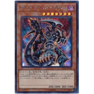 画像: ダーク・アームド・ドラゴン Secret