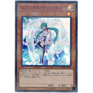 画像: エフェクト・ヴェーラー