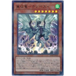 画像: 嵐征竜－テンペスト UR-Parallel