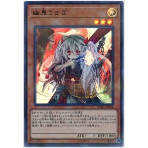 画像: 幽鬼うさぎ UR-Parallel