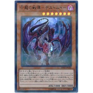 画像: 亡龍の戦慄－デストルドー UR-Parallel