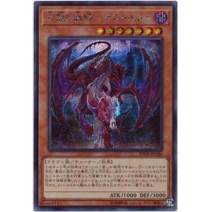画像: 亡龍の戦慄－デストルドー Secret