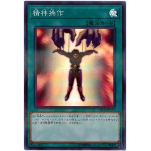 画像: 精神操作