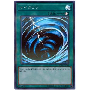 画像: サイクロン