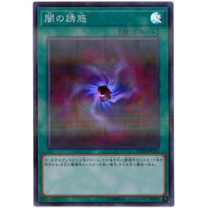 画像: 闇の誘惑