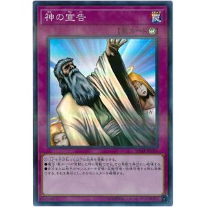 画像: 神の宣告