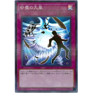 画像: 砂塵の大嵐
