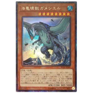 画像: 海亀壊獣ガメシエル Collectors