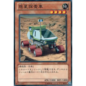 画像: 惑星探査車