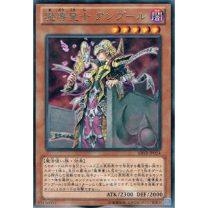 画像: 魔導皇士 アンプール Rare