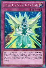 画像: ヒロイック・アドバンス