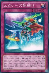 画像: エクシーズ熱戦！！