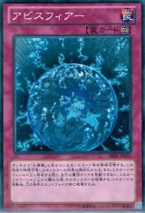 画像: アビスフィアー