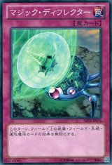 画像: マジック・ディフレクター