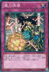 画像: 魔力誘爆