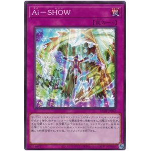 画像: Ａｉ－ＳＨＯＷ