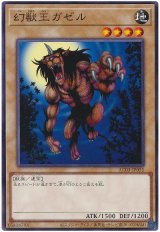 画像: 幻獣王ガゼル