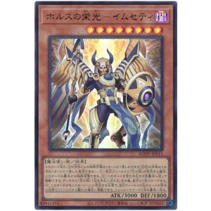 画像: ホルスの栄光－イムセティ Ultra