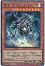 画像: ブラック・ホール・ドラゴン Ultra