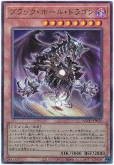 画像: ブラック・ホール・ドラゴン Ultimate