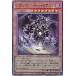 画像: ブラック・ホール・ドラゴン Ultimate