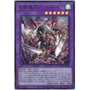 画像: 幻獣魔王バフォメット Super