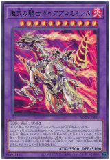 画像: 熾天の騎士ガイアプロミネンス Rare