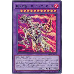 画像: 熾天の騎士ガイアプロミネンス Rare