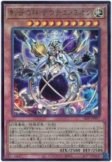 画像: 創世の神 デウテロノミオン Ultimate