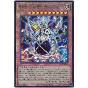 画像: 創世の神 デウテロノミオン Ultimate