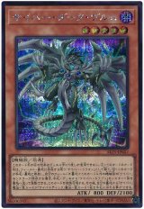 画像: サイバー・ダーク・ヴルム Secret