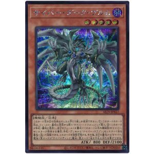画像: サイバー・ダーク・ヴルム Secret